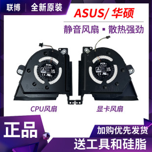 全新ASUS/华硕 冰刃6/7 GX650R GX650P 笔记本散热风扇