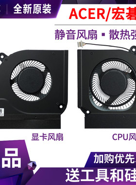 Acer暗影骑士AN515-55 56 57 45 58 AN517-52 N20C1/2 N22C1风扇