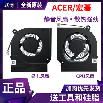 Acer暗影骑士AN515-55 56 57 45 58 AN517-52 N20C1/2 N22C1风扇