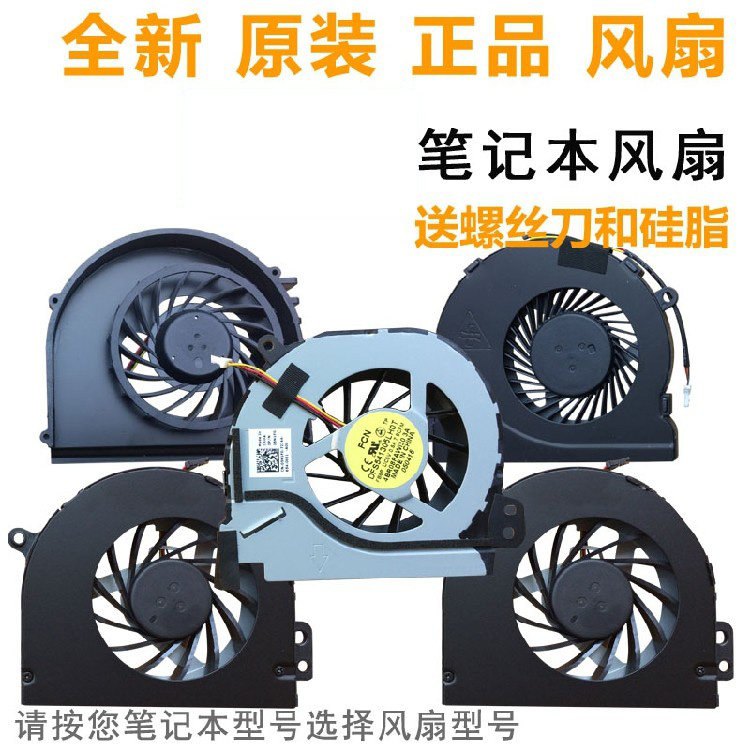 戴尔灵越5547笔记本N4110风扇