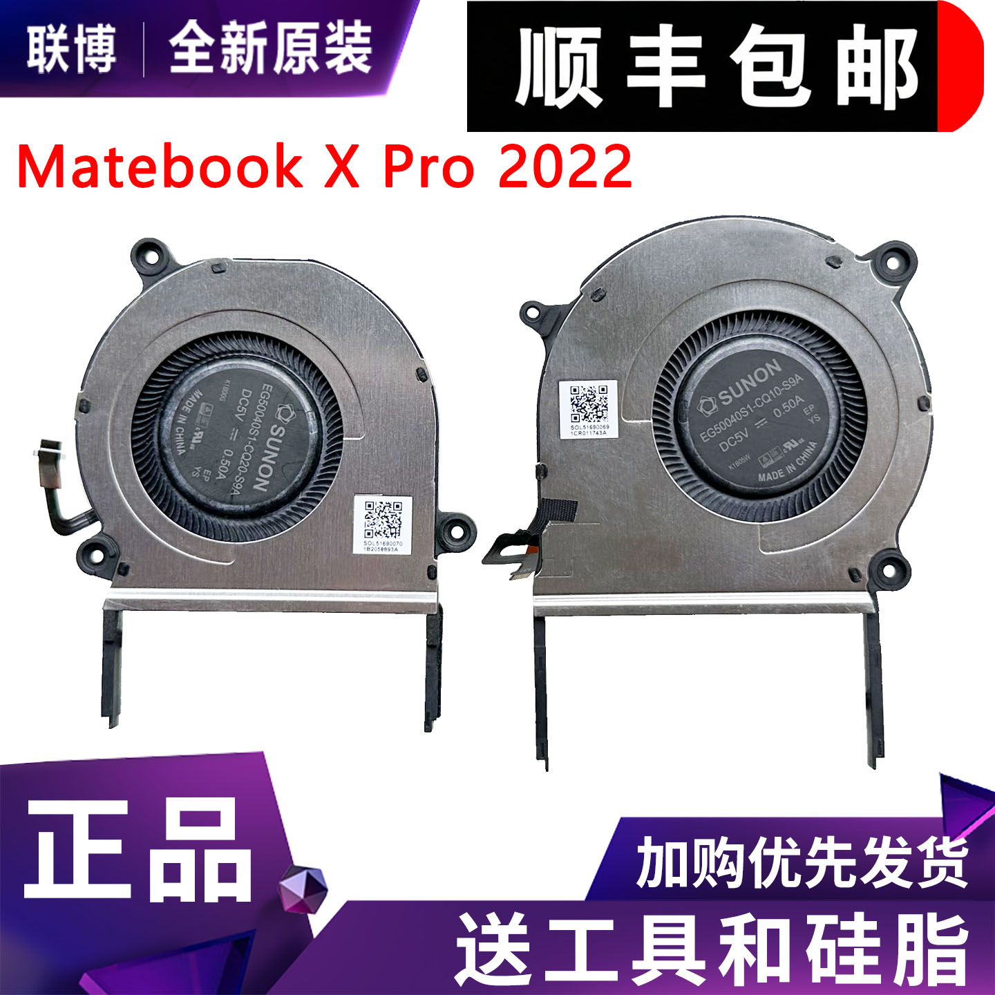 适用华为MateBook X Pro 2022 MRG-W56 W76 MRGF-16 MRGFG-32风扇