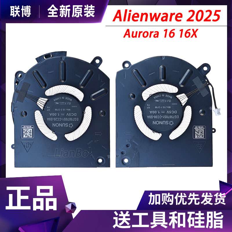 适用于 戴尔 Alienware 2025 Aurora 16 16X 散热风扇 0VW2F2