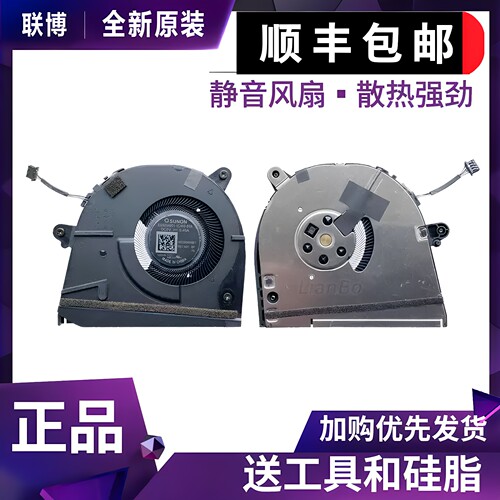 适用 全新 HP/惠普 EliteBook 835 G9 风扇 ZHAN/战 X13 R7-6800U