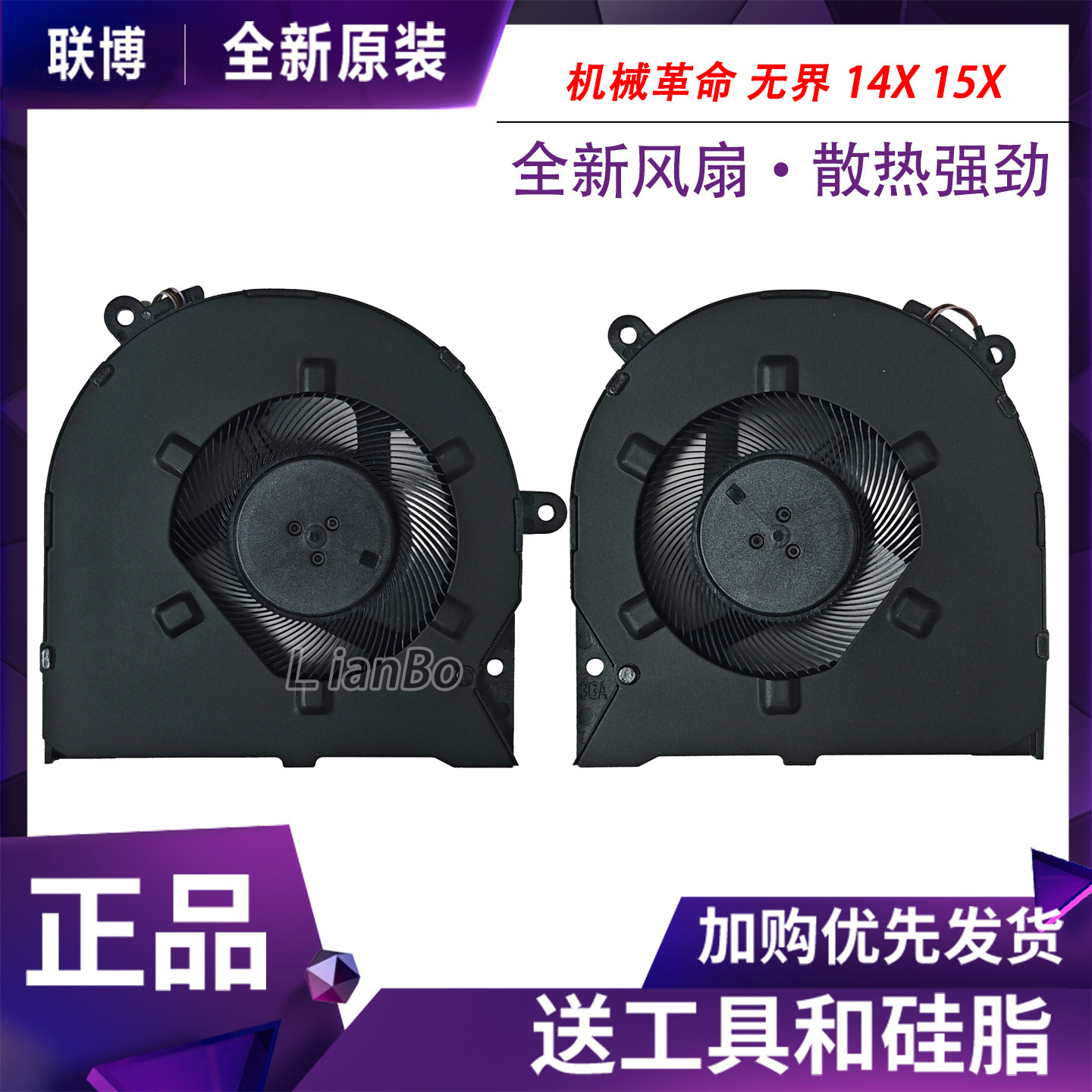 适用于 MECHREVO/机械革命 无界 14X 15X 笔记本散热风扇 GX5HRXG