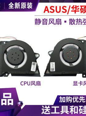 华硕ROG 幻14 GA401IV/I/U GA401QC/E/H/M GA402RJ/K GA402X风扇