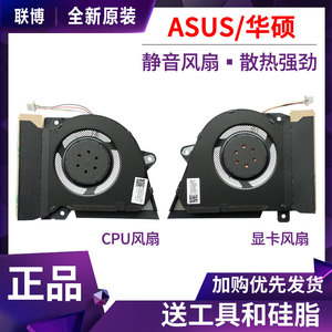 华硕ROG 幻14 GA401IV/I/U GA401QC/E/H/M GA402RJ/K GA402X风扇