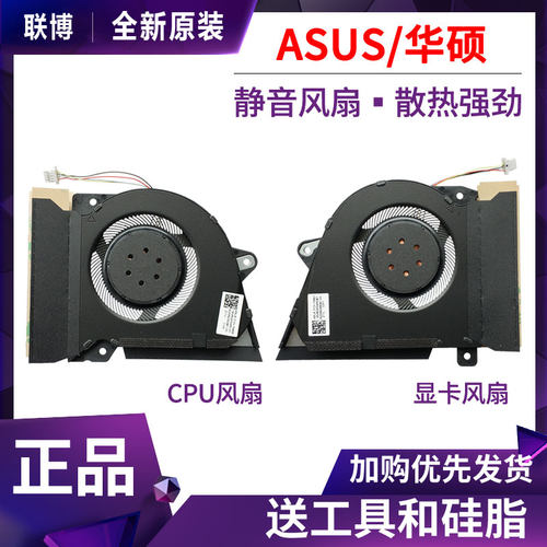华硕ROG 幻14 GA401IV/I/U GA401QC/E/H/M GA402RJ/K GA402X风扇