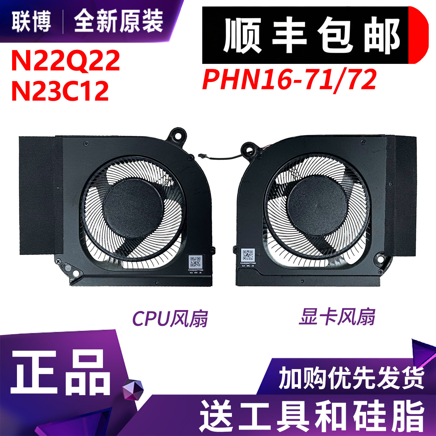 适用宏碁掠夺者 Neo 2023 PHN16-71/72 PHN18 N22Q22 N23C12风扇