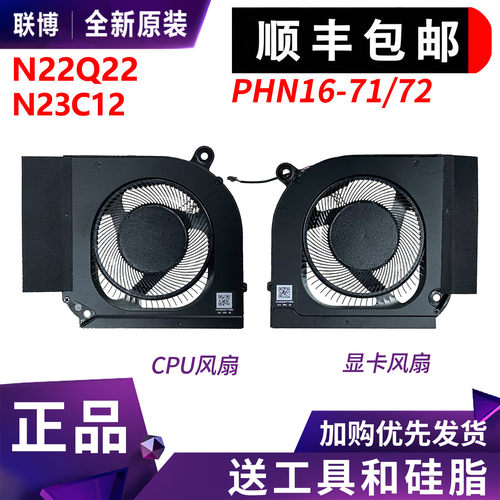 适用宏碁掠夺者 Neo 2023 PHN16-71/72 PHN18 N22Q22 N23C12风扇
