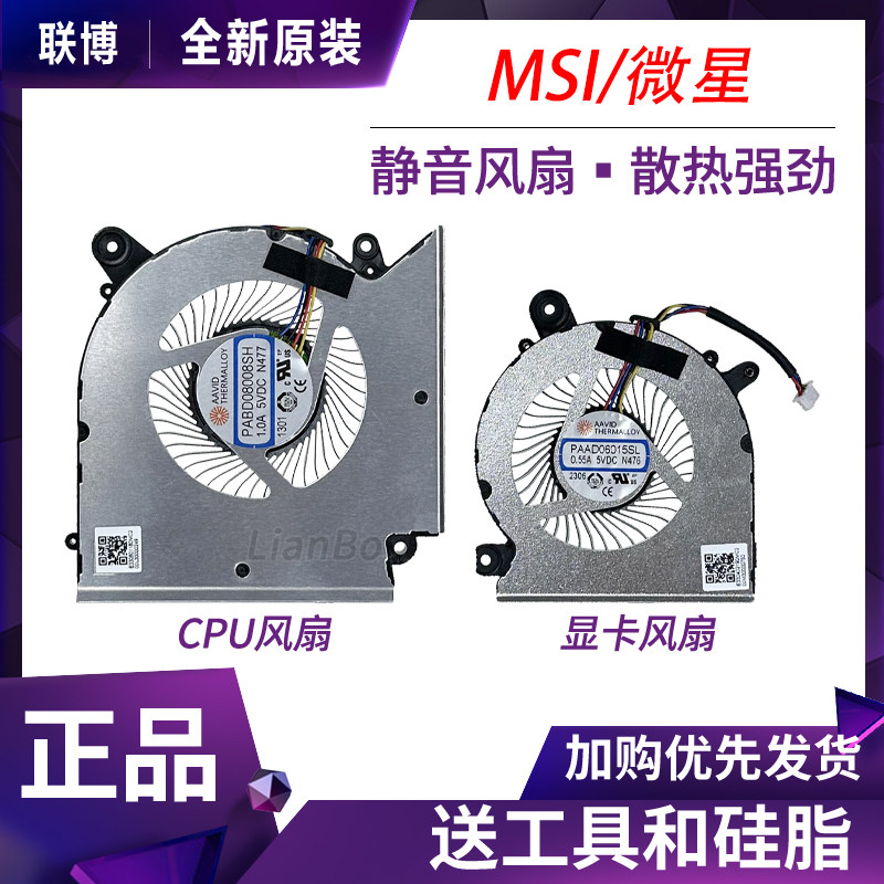 微星GF76 GF66 GL66 11UCK/DK/EK/GK/GKV MS-1581 1583风扇