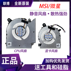 微星GF76 GF66 GL66 MS-1581 1583风扇 N459 N460 N477