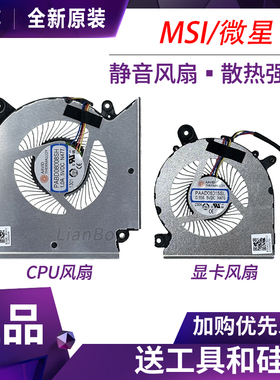 微星GF76 GF66 GL66 MS-1581 1583风扇 N459 N460 N477