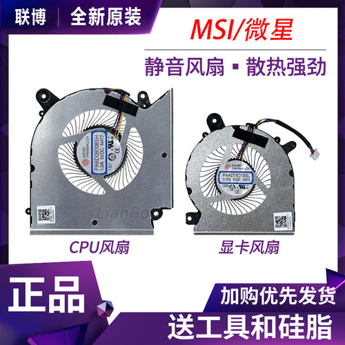 微星GF76 GF66 GL66 MS-1581 1583风扇 N459 N460 N477