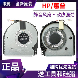 适用惠普Pavilion 风扇L18222 001 14m W131 x360 TPN