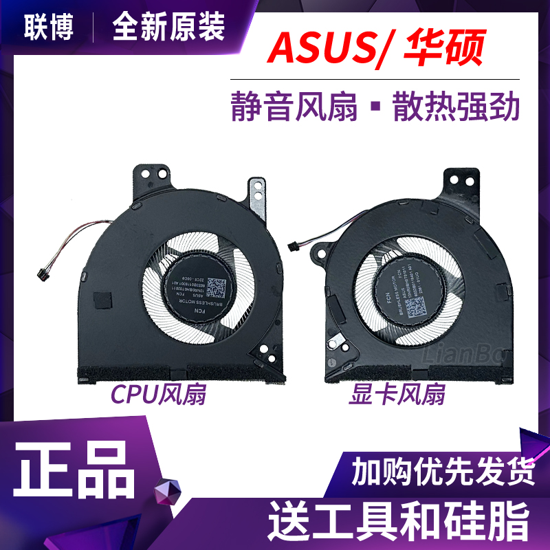 适用华硕 ROG 幻X 2023款 GZ301VU 风扇