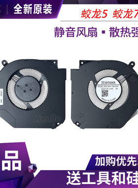 机械革命Z3 Air-S泰坦plus 极光Z/E Umi pro 2/3 蛟龙750/560风扇