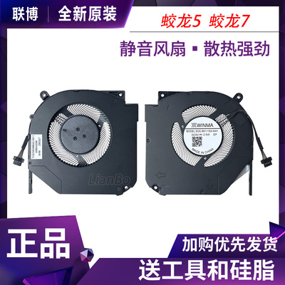 机械革命 钛钽Plus 蛟龙5 蛟龙7 15 Z3 极光Pro E 旷世 风扇