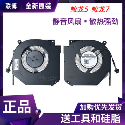 机械革命 钛钽Plus 蛟龙5 蛟龙7 15 Z3 极光Pro E 旷世 风扇