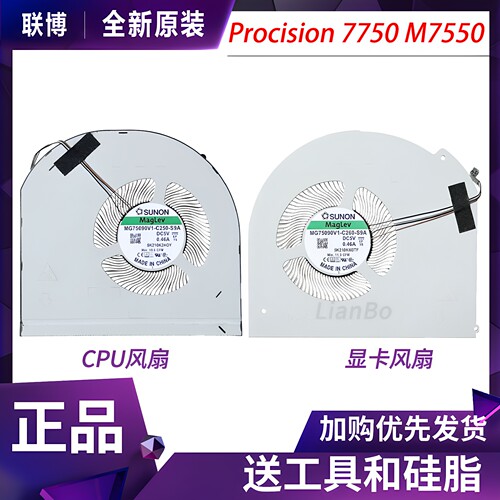 适用于戴尔/DELL Procision 7750 M7750 M7760散热风扇RTX5000