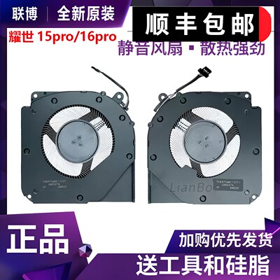 适用于机械革命 极光X 翼龙15 pro 耀世15 PRO 耀世16Pro 风扇