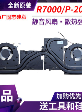 全新原装联想拯救者R7000 R7000P 2021H散热模组风扇Y560A-E5 A-P