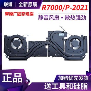 全新原装联想拯救者R7000 R7000P 2021H散热模组风扇Y560A-E5 A-P