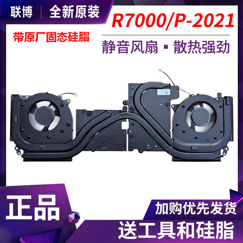 适用于 联想拯救者R7000 R7000P 2021H散热模组风扇Y560A-E5 A-P