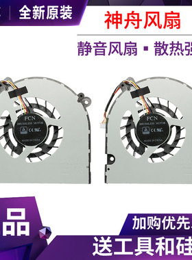 神舟 战神 GX8 TX8-CA5DP CT7DK GX9 TX9-CT5DK tx7-ct5ds 风扇