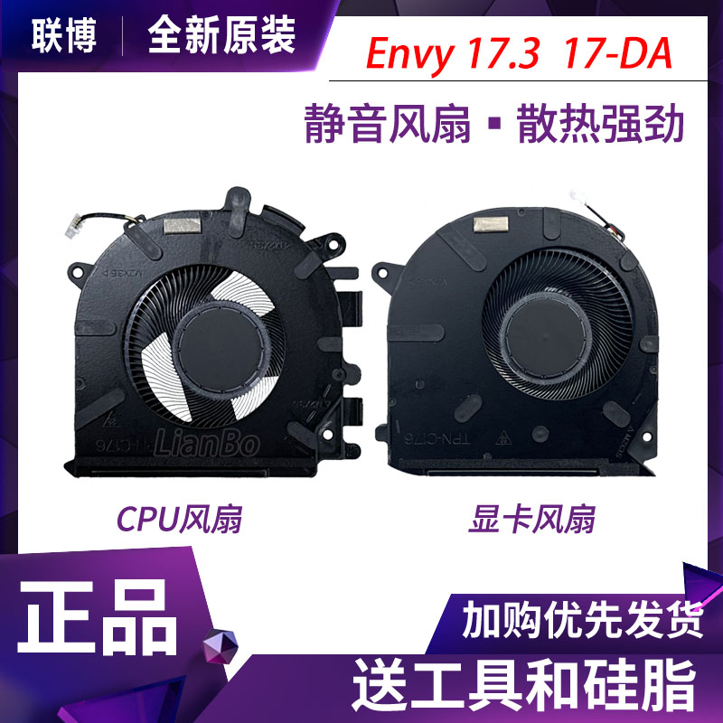 适用于 HP/惠普 Envy 17.3 inch 17-DA 17da0000 散热风扇