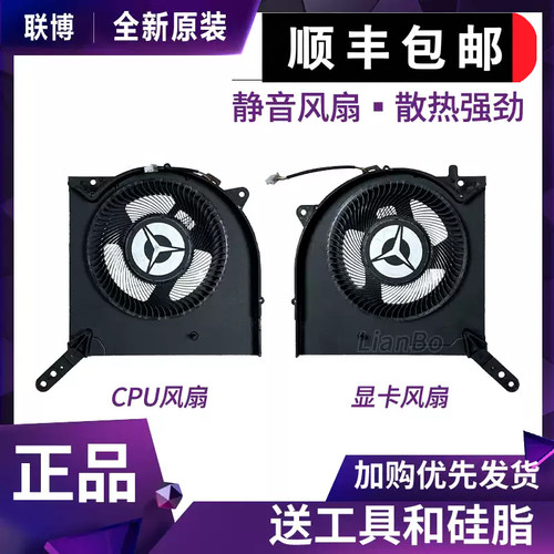 适用 拯救者 R9000K 2021/22/23/24 Legion7 16ACH CPU 显卡风扇