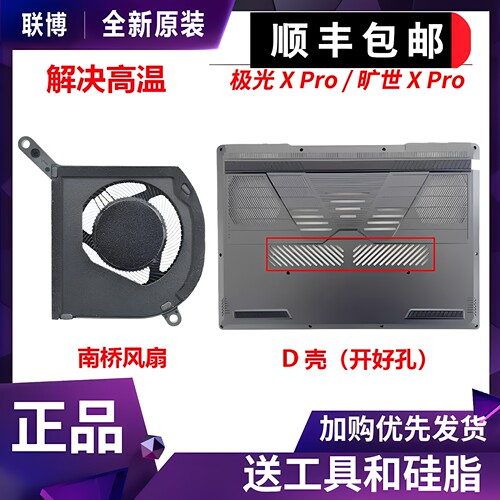 机械革命蛟龙极光旷世XPro曙光16S火影焕16pro雷神猎刃s/ID6风扇
