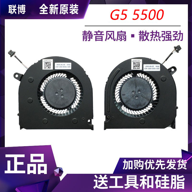 适用于 戴尔 G3-3590 新游匣游戏本 散热风扇  CPU风扇 显卡风扇