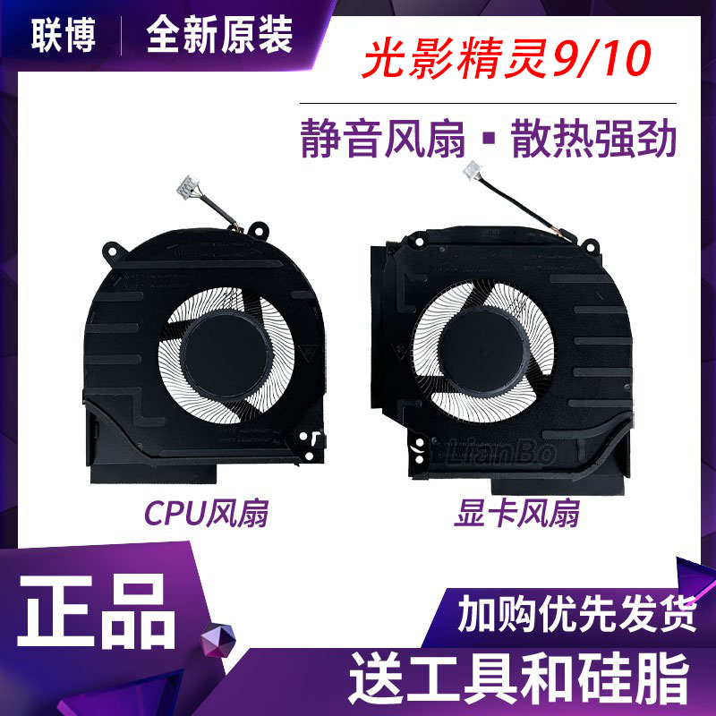 适用惠普 光影精灵9/10 16-R WD/DW/DX 16-AE TPN-C169 C170 风扇
