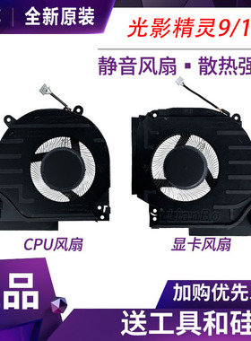 适用惠普 光影精灵9/10 16-R WD/DW/DX 16-AE TPN-C169 C170 风扇
