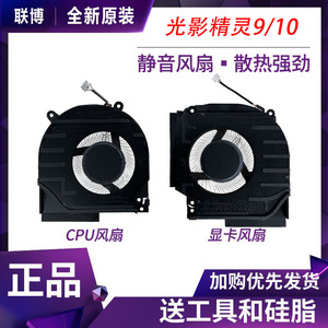 适用惠普 光影精灵9/10 16-R WD/DW/DX 16-AE TPN-C169 C170 风扇