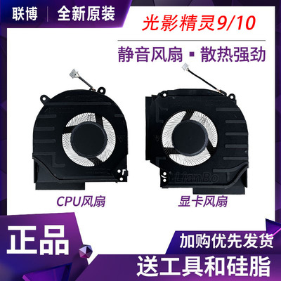 适用惠普 光影精灵9/10 16-R WD/DW/DX 16-AE TPN-C169 C170 风扇