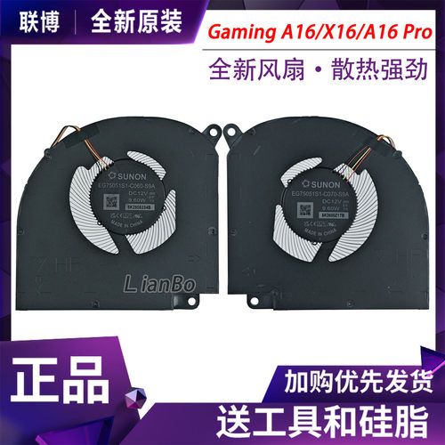 适用于 技嘉 Gaming A16/X16/A16 Pro GA6H GA6DH 散热风扇