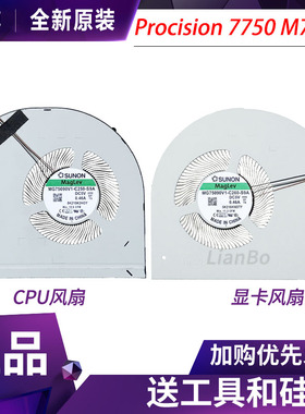 适用于全新原装戴尔/DELL Procision M7750 M7760散热风扇RTX5000