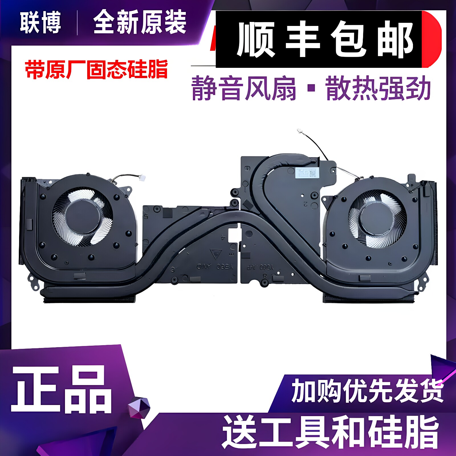 适用于 联想拯救者R7000 R7000P 2021H散热模组风扇Y560A-E5 A-P
