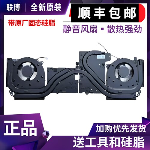 适用于 联想拯救者R7000 R7000P 2021H散热模组风扇Y560A-E5 A-P