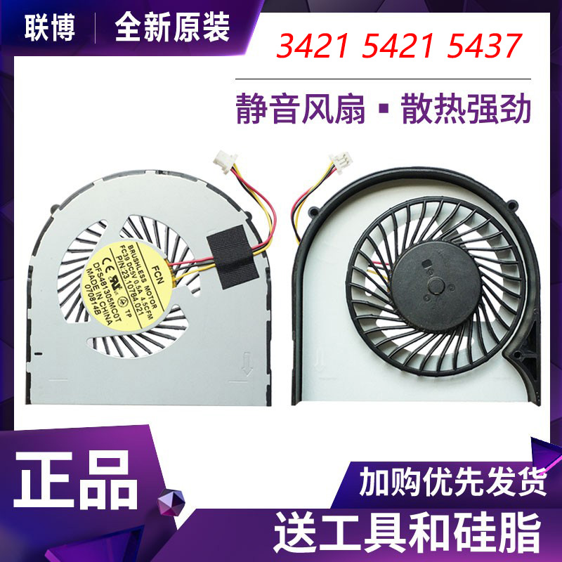 适用 灵越 3421 5421 5437 3437 2421 M431R 3518 3443 3442风扇