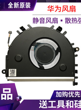 华为MateBook D14 NbM-WFQ9/WFP9/WDQ9D NbD-WFE9/WFH9/WDH9B风扇