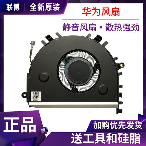 华为MateBookD14风扇测试推荐