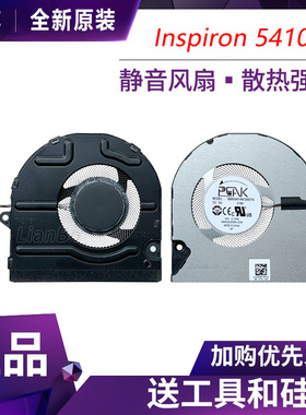 适用 戴尔 Inspiron 5410 5415 5418 vostro 5510 5515 7415 风扇