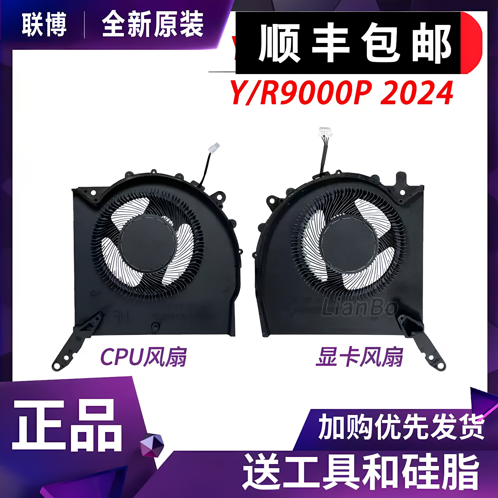 适用联想拯救者Y9000P R9000P 2023 2024 ARX8/9  IRX8 IRX9风扇图片