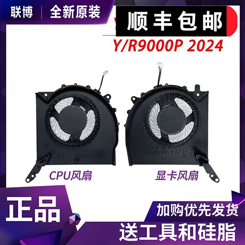 适用 拯救者 Y9000P IRX8H IRX9 R9000P ARX8 ARX9 2023 2024风扇