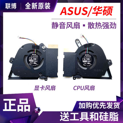 适用 华硕ASUS天选 Air FX516 FX516P FX516PE FX516PR PC PM风扇