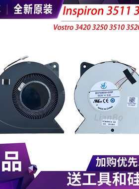 适用DELL戴尔Inspiron 3511 3515散热 Vostro 3510 3420 3250风扇