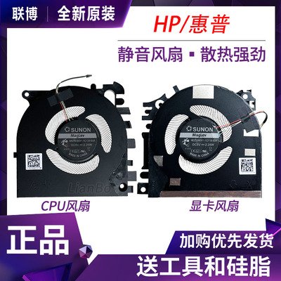 惠普/HP笔记本散热风扇