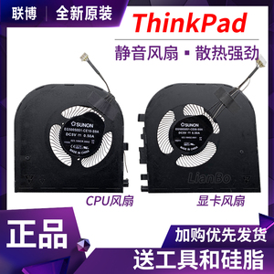 联想ThinkPad P1隐士X1 Extreme 1代 2代 3代 4代 Gen1/2/3/4风扇